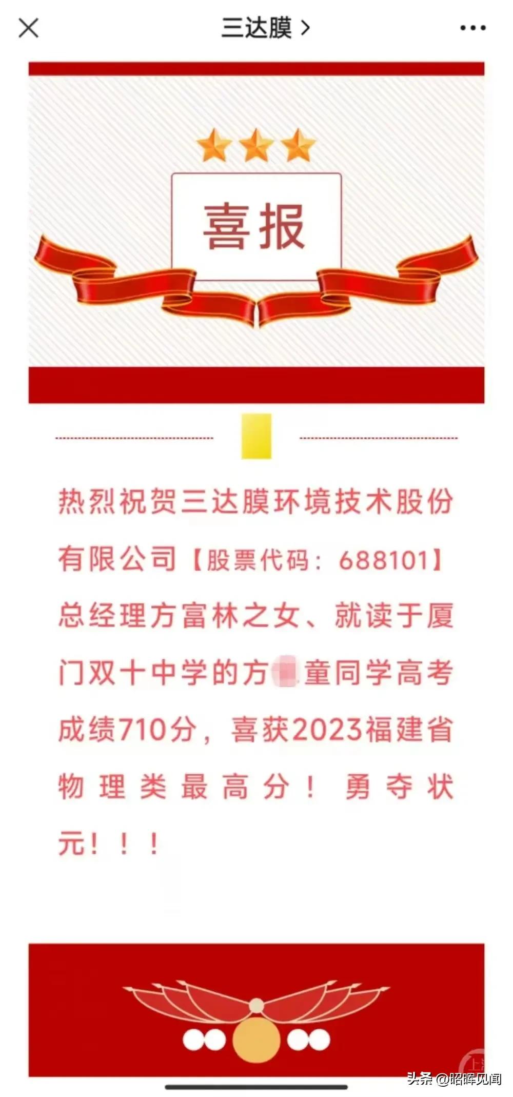 上市公司发总经理女儿高考喜报,上市公司总经理女儿高考喜报