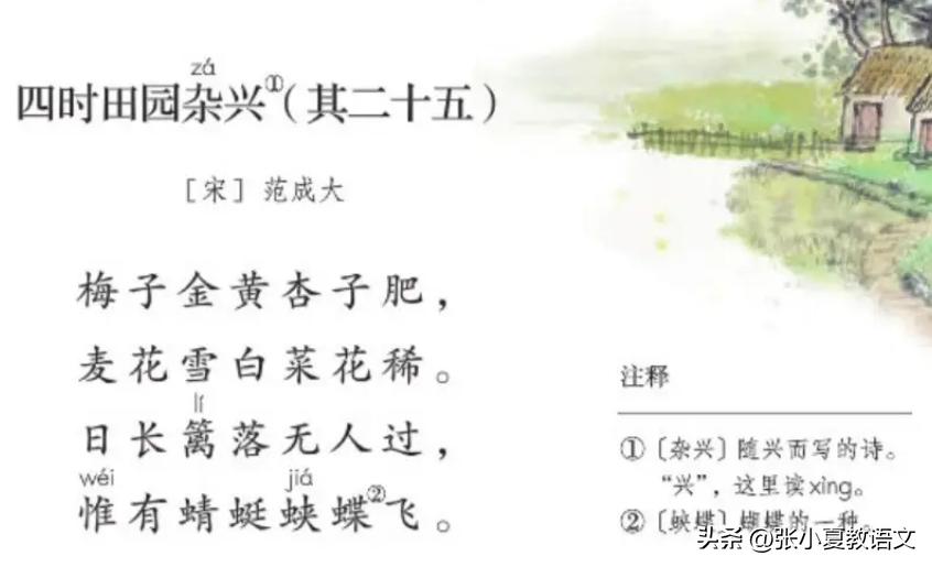 田园杂兴其二十五改写作文,四年级下册四时田园杂兴其25朗读