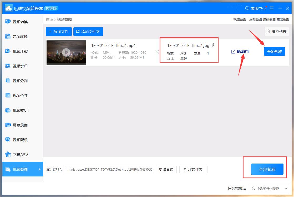 视频该怎么截图？分享一个快速截图的方法
