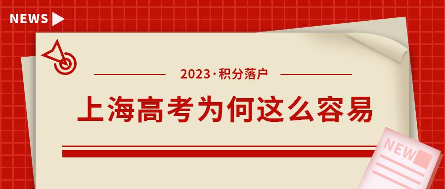 非沪籍子女上海高考,非沪籍上海高考的好处