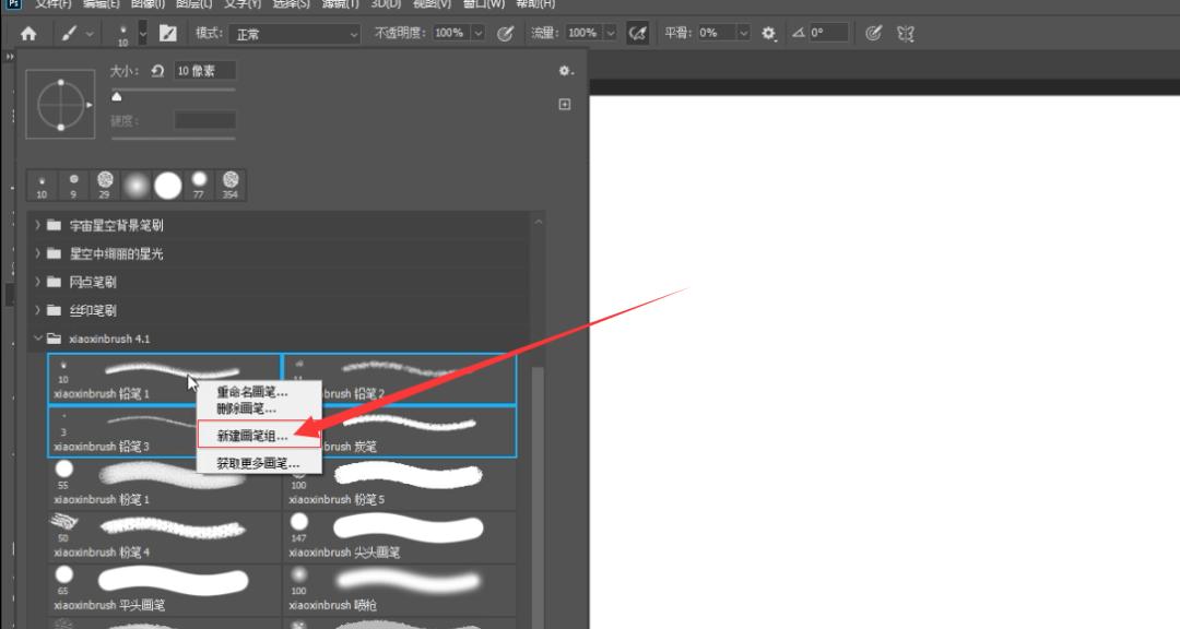 怎么把ps已有的笔刷重新分组,ps2019如何快速更改笔刷