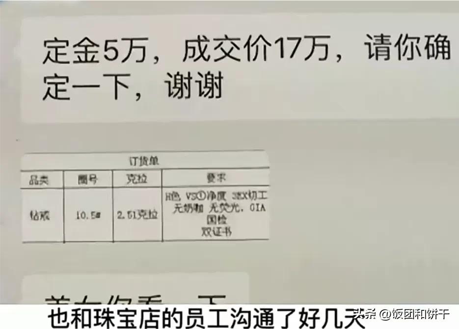 6万买钻戒后续最终结果,女子交了5万定金17万钻戒变25万