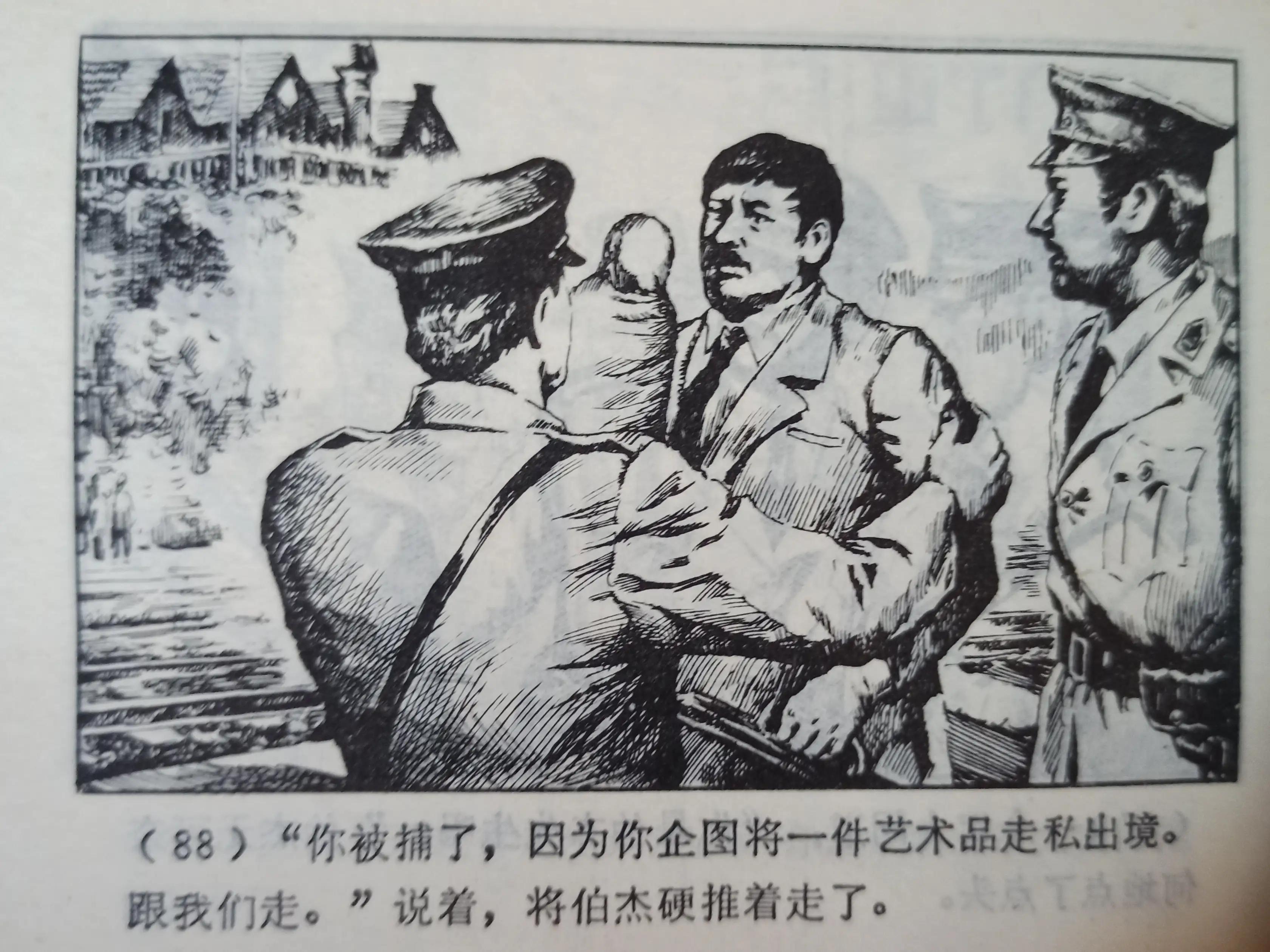 连环画绘画欣赏《真假玛利亚》1985