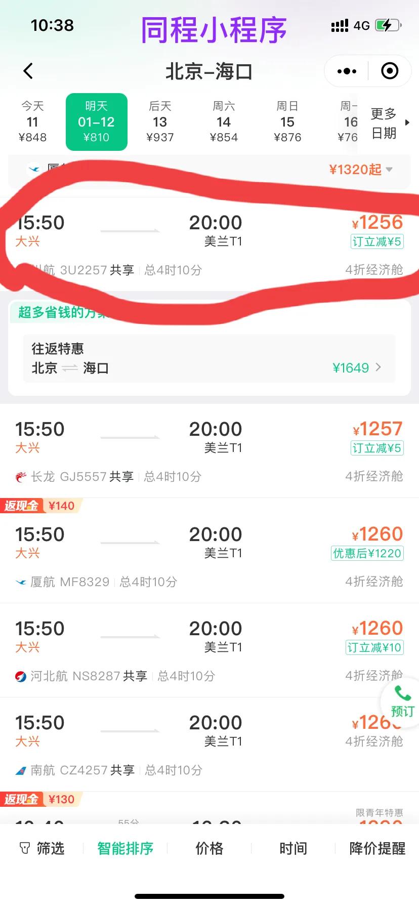 机票最便宜的平台,团购机票哪个平台最便宜