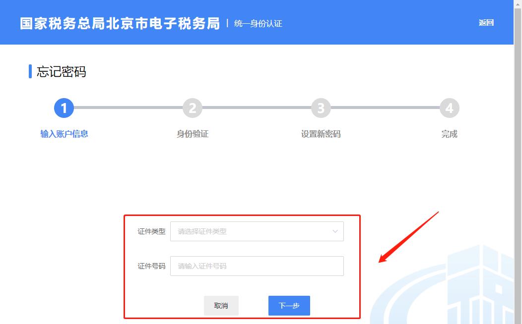 企业电子税务局密码忘记了怎么办,自然人电子税务局忘记密码怎么办