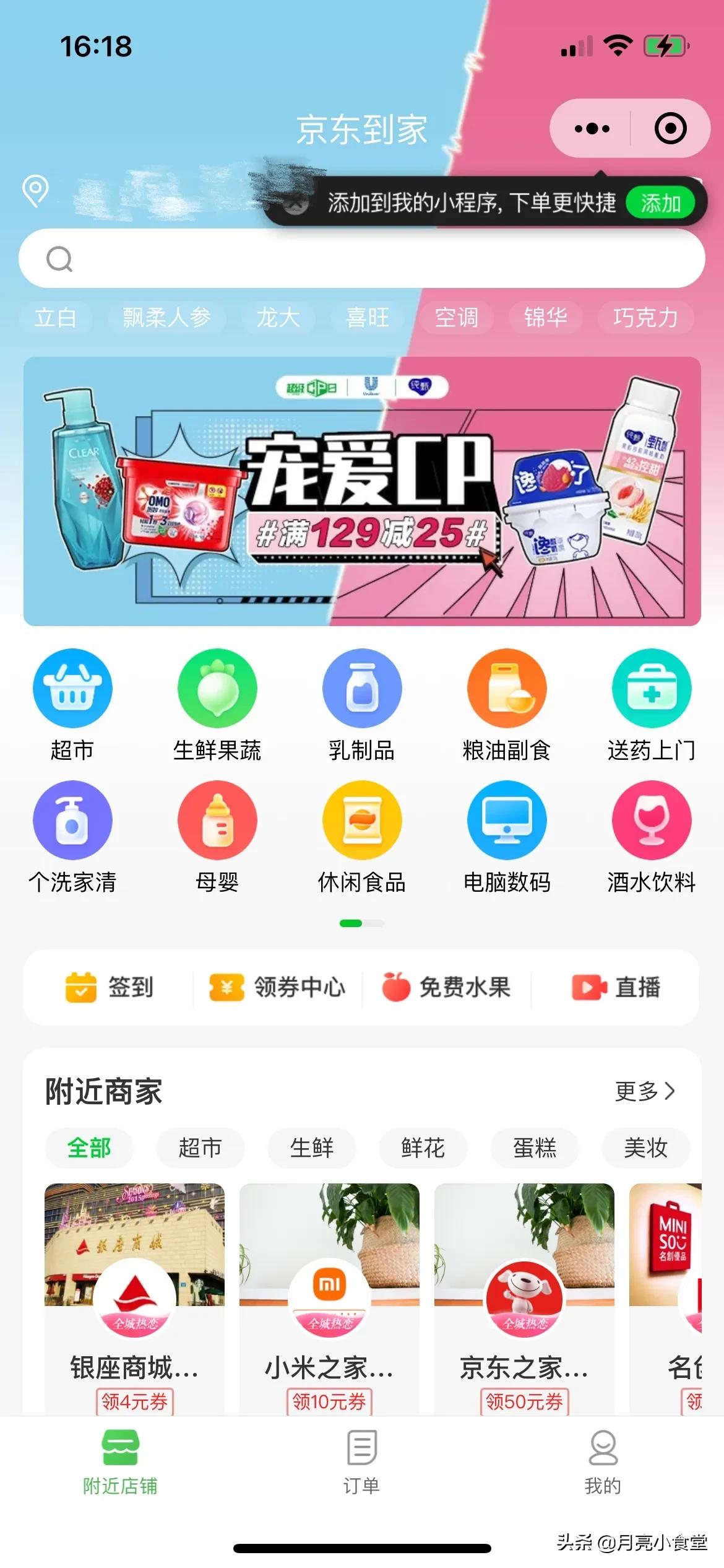 关爱疫情下的老年群体，手把手教您用手机买菜买水果肉蛋禽等