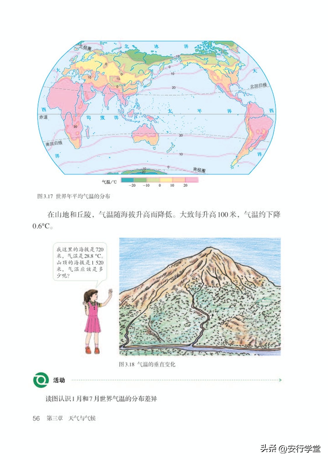 乐乐课堂初中地理七年级上册,初中地理七年级上册全套视频课程