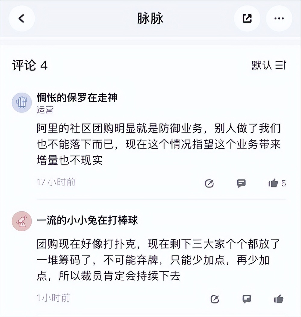 十荟团小程序怎样重启,脉脉关停的原因