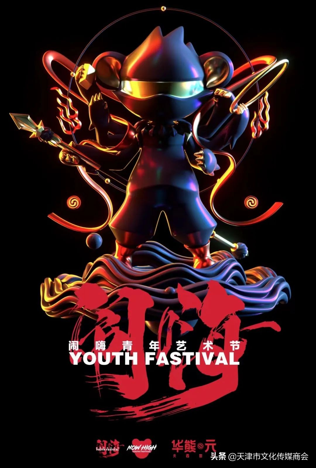 天津闹嗨青年艺术节*票开**啦！艺术家联乘海报大放送艺术沙龙首亮相