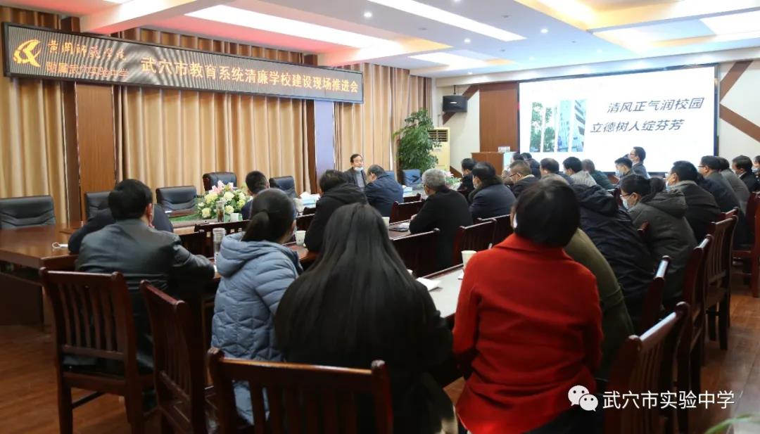 纪委调研清廉学校建设,武穴市纪委