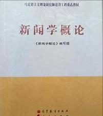 新闻学概论知识点2021总结手写,新闻学概论知识点总结