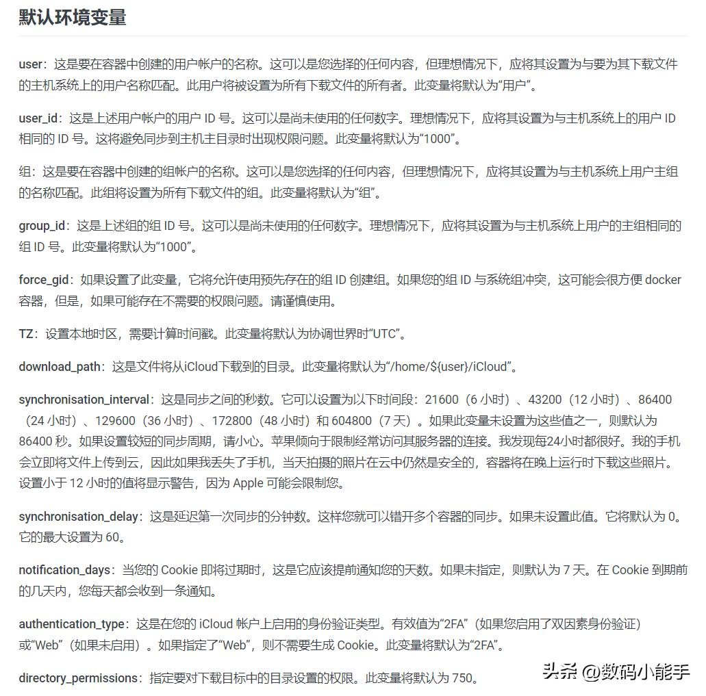 利用NAS上的Docker打通苹果iCloud，自动同步iCloud照片