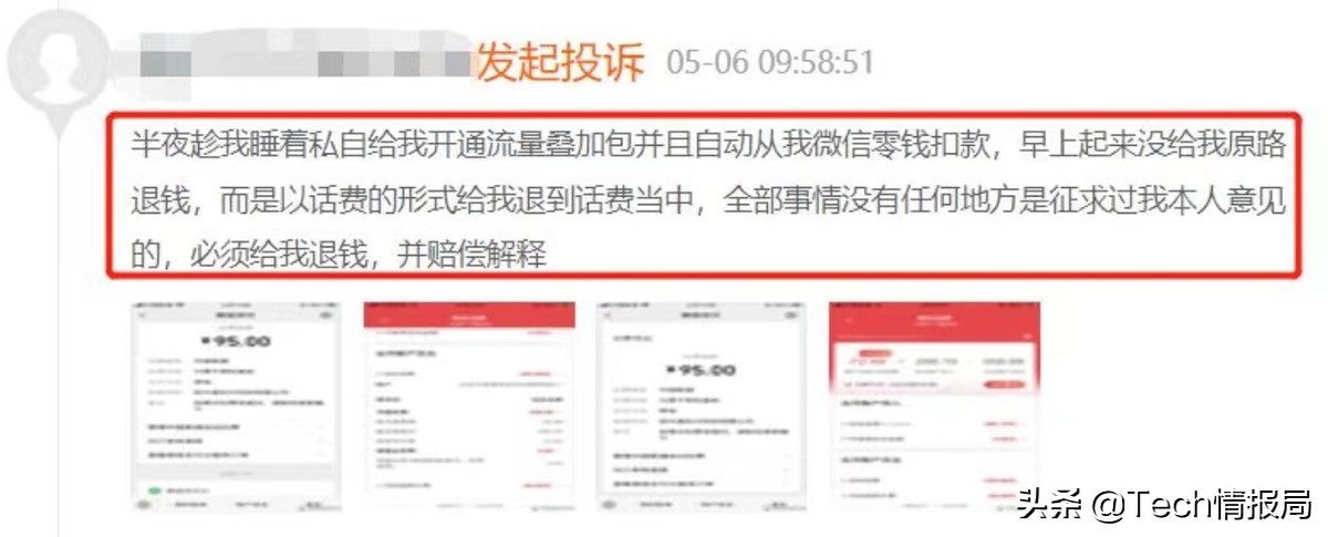 中国联通乱扣费每天合不合法,中国联通乱扣费如何解决