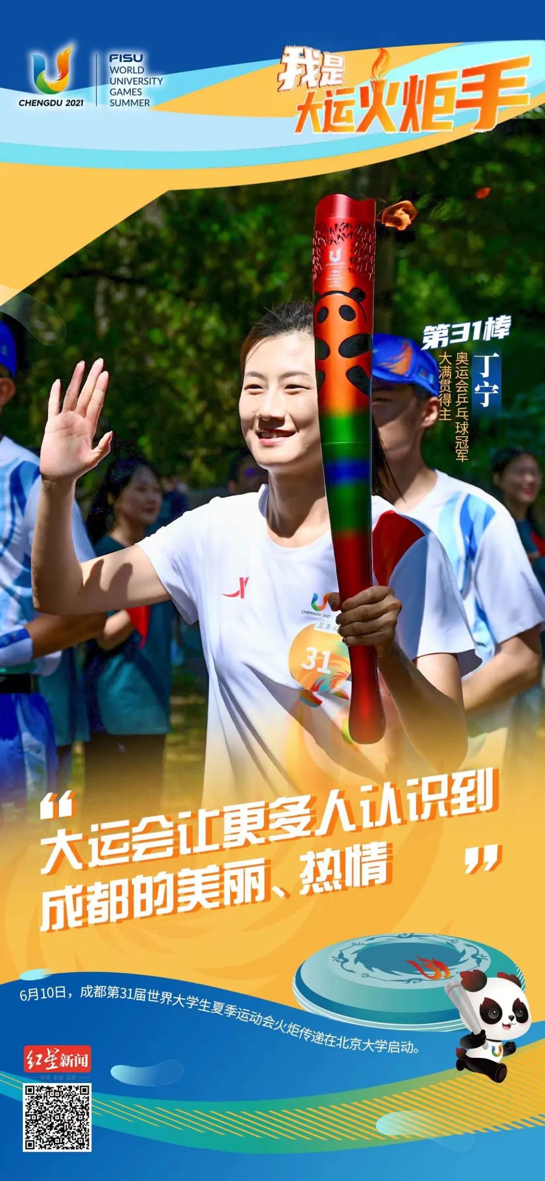 大运火炬成都,成都大运会火炬传递启动