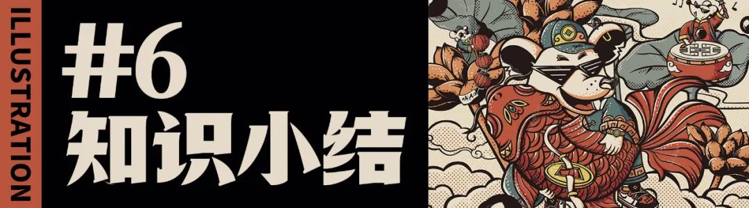 国潮风海报创意设计,国潮插画手绘初学者入门教程