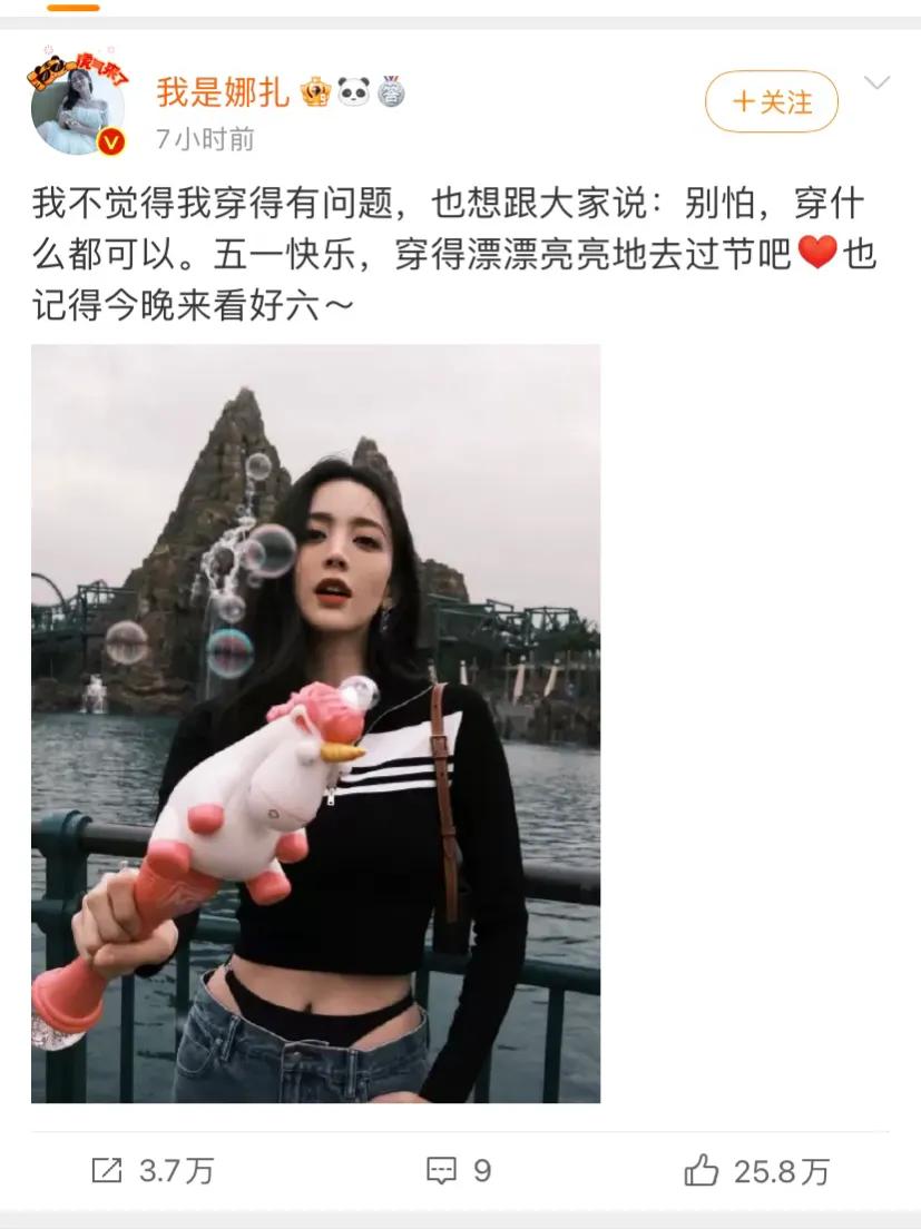 古力娜扎的丁字裤就是穿衣自由吗？