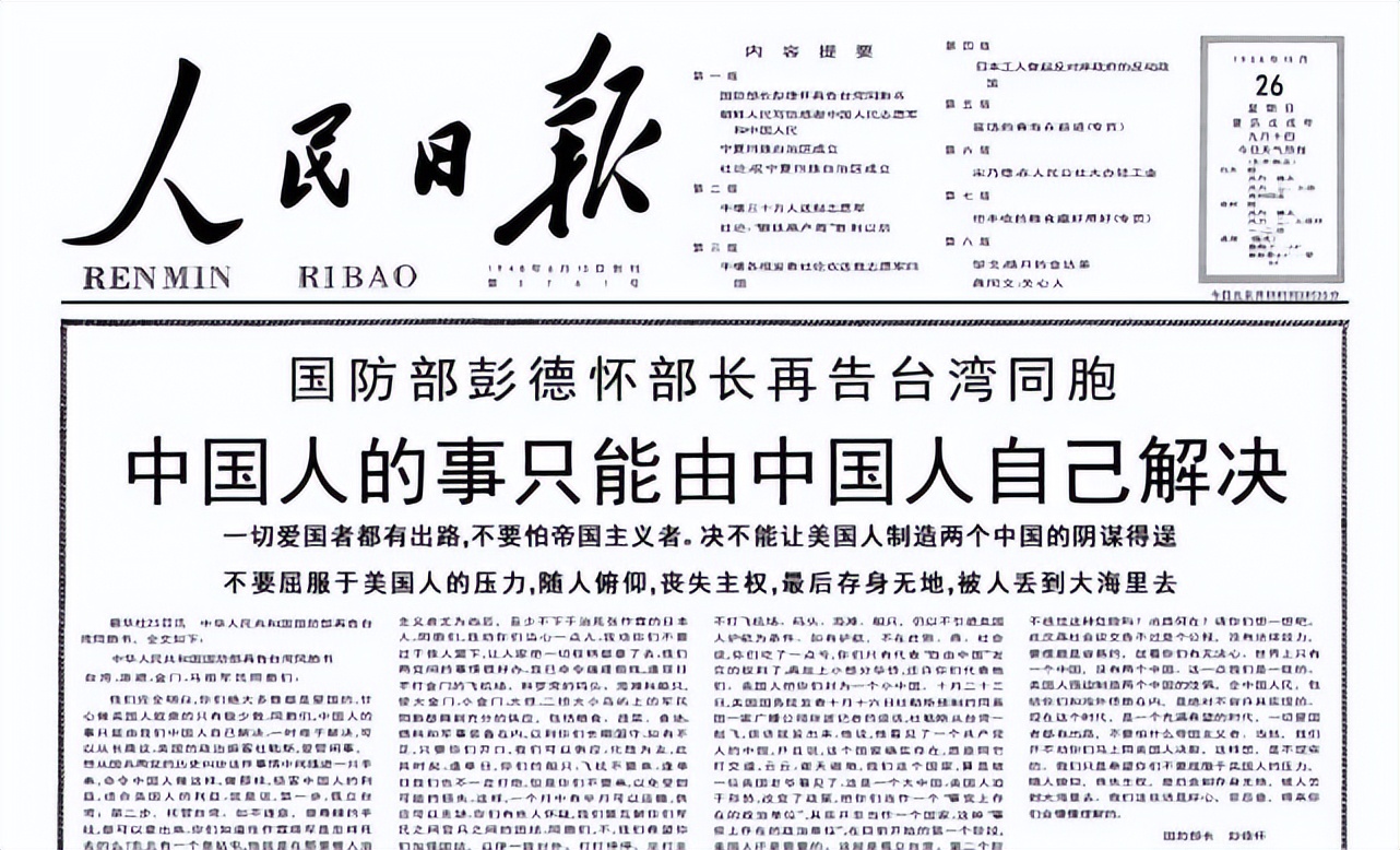 1979年告台湾同胞书历史背景,告台湾同胞书在台湾的影响