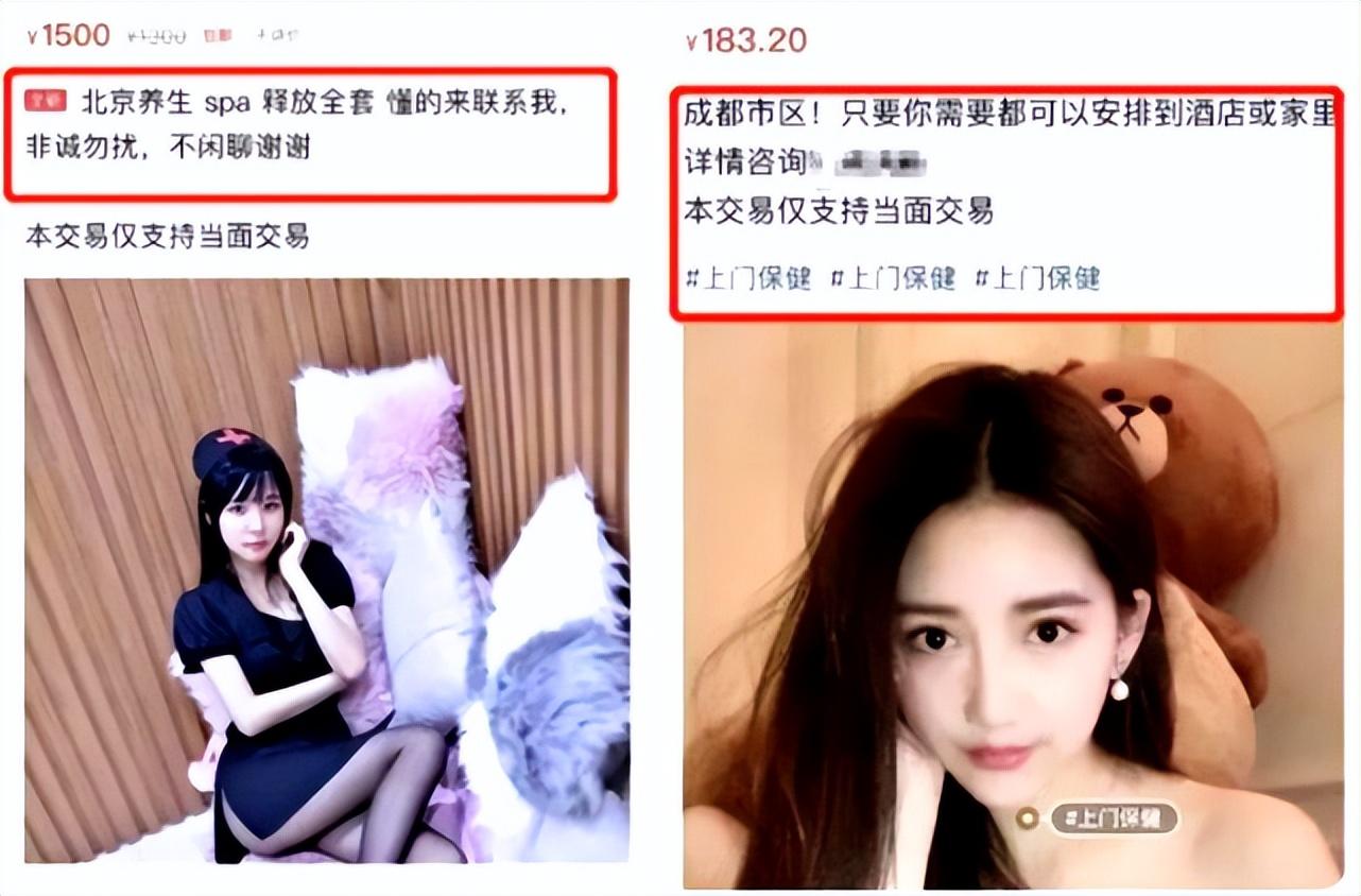 灰色交易盛行，揭秘咸鱼背后不法原味“*袜丝**圣水”国家该如何整治