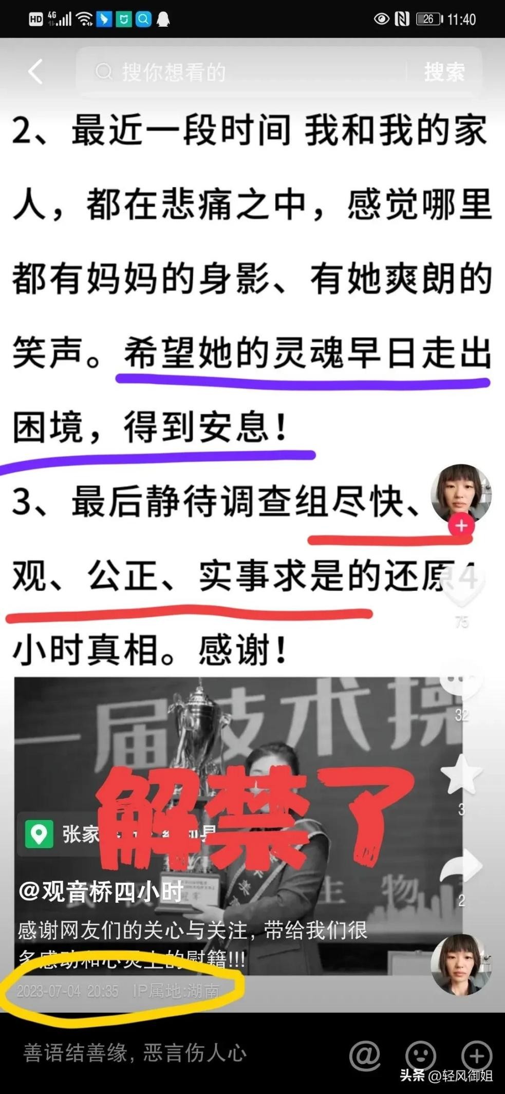 突发!赵某香事件最新消息传来:女儿视频解禁，最新内容耐人寻味