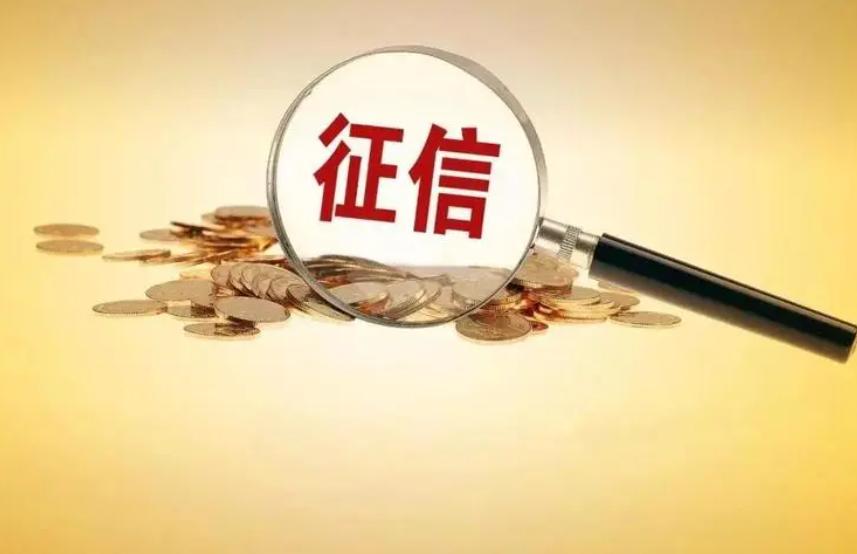 普及征信知识警惕修复陷阱,个人征信司法风险怎么消除