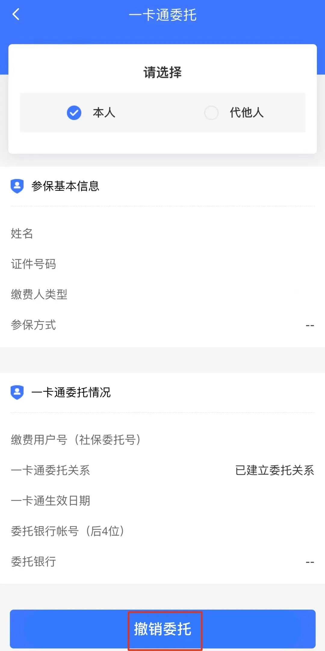 社保一卡通如何取消快捷支付,社保一卡通解除挂失