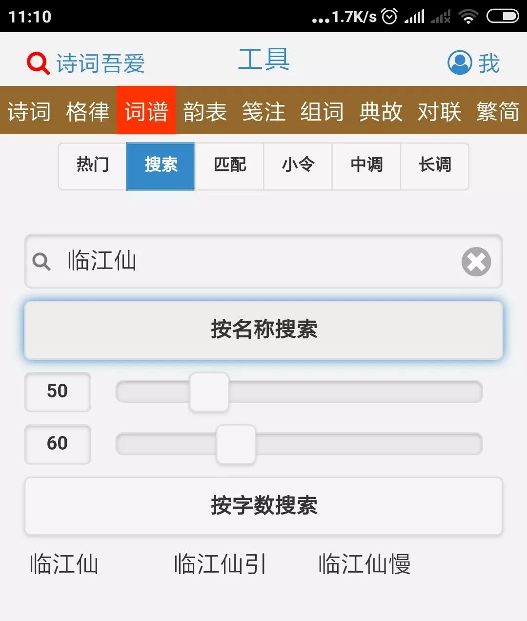 诗词吾爱格律检测工具下载,诗词吾爱格律在线检测工具