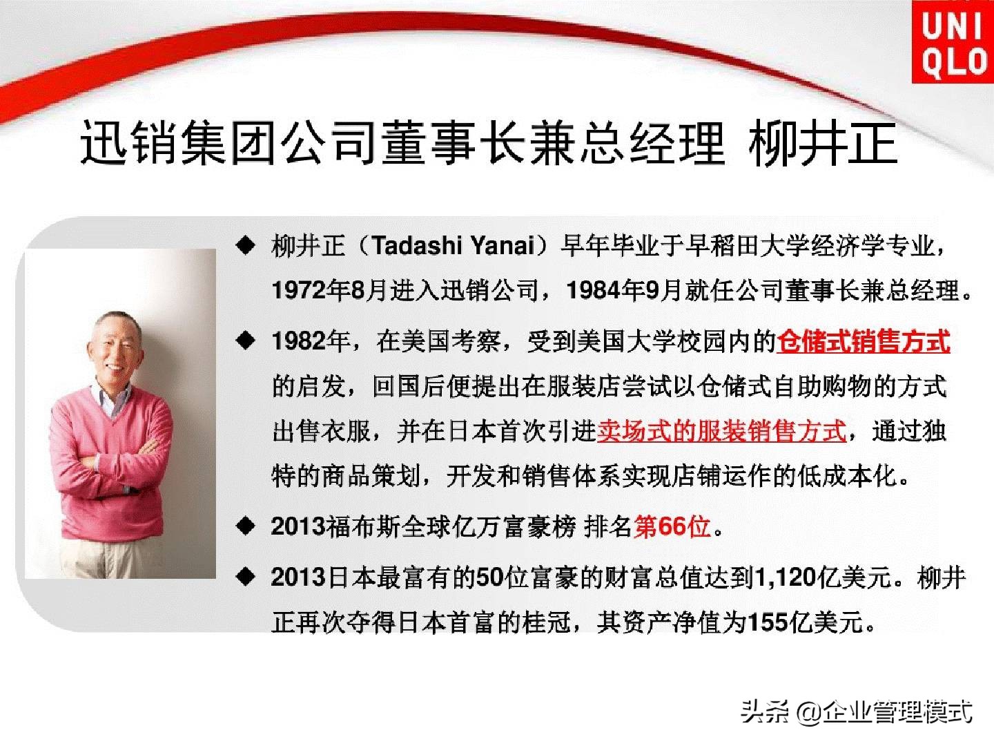 新零售下优衣库的营销策略,优衣库产品营销策略