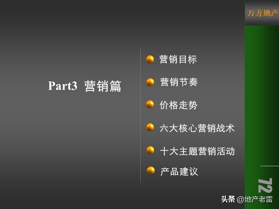 房地产冰雪嘉年华策划方案,温泉山谷地产宣传方案