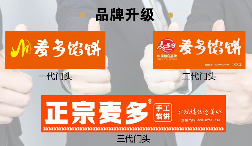 麦多馅饼加盟店可靠吗,加盟麦多馅饼哪个品牌好