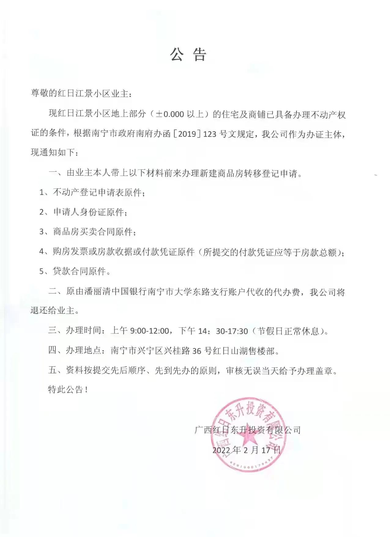 红日江景办证,红日江景最新