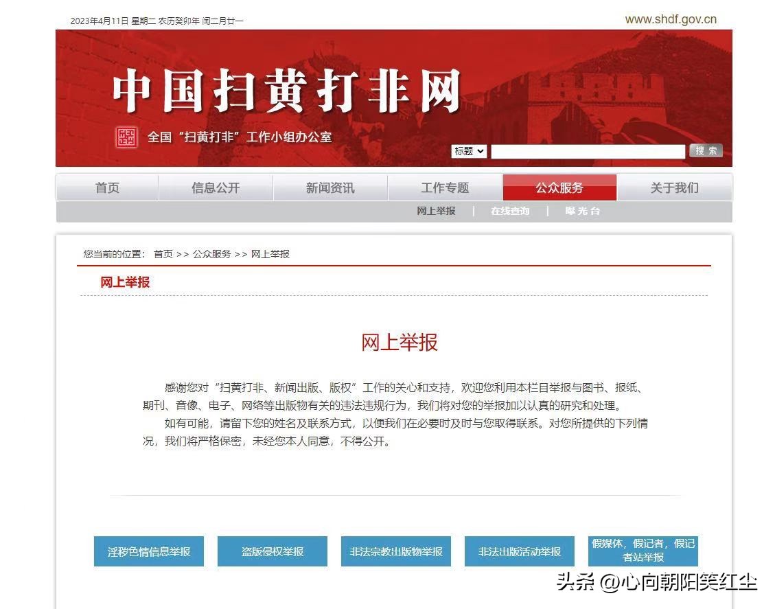 一气之下，我实名举报了新浪微博纵容及包庇“色情传播”！