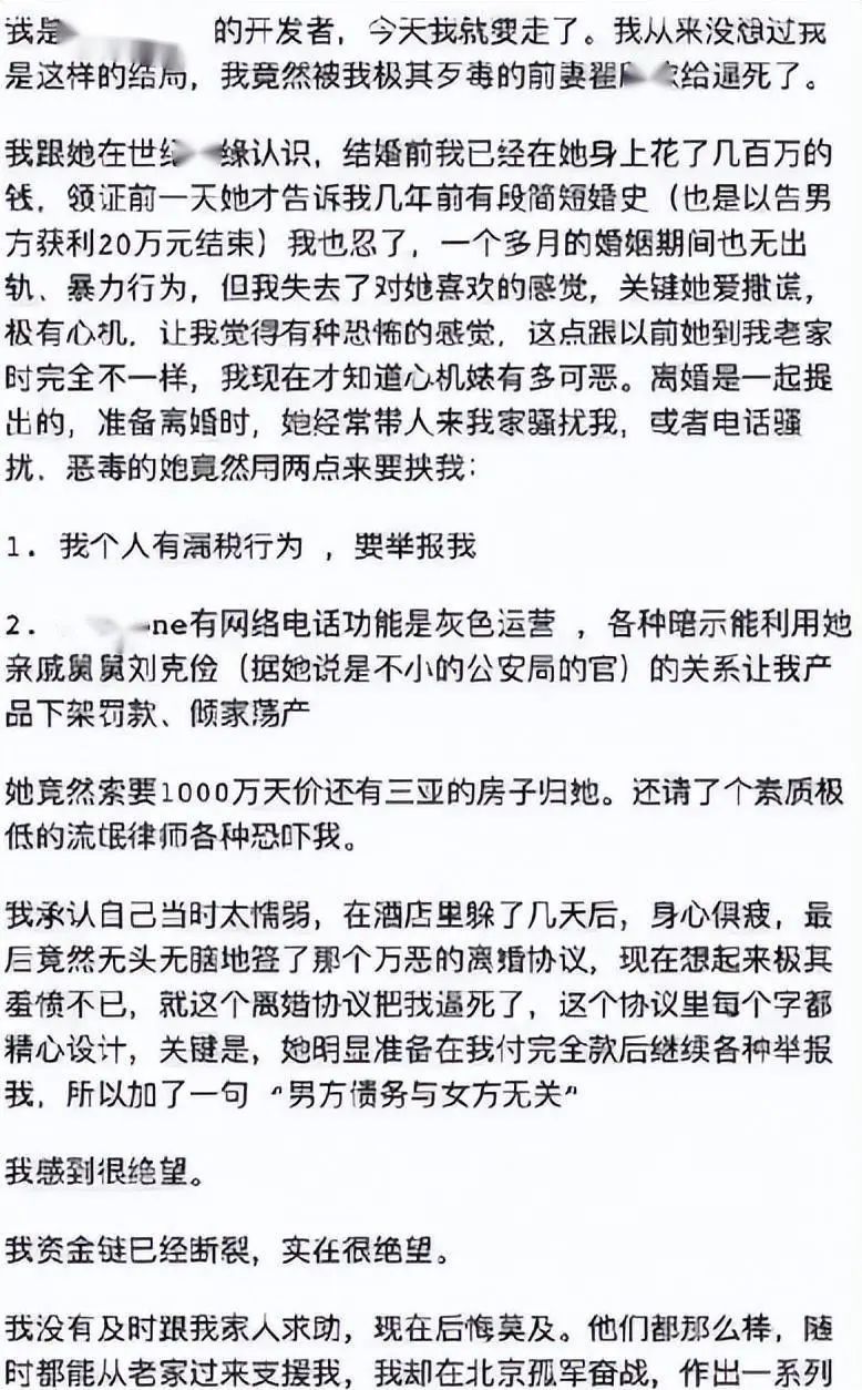 闪婚41天逼死丈夫,索要千万逼死闪婚老公案