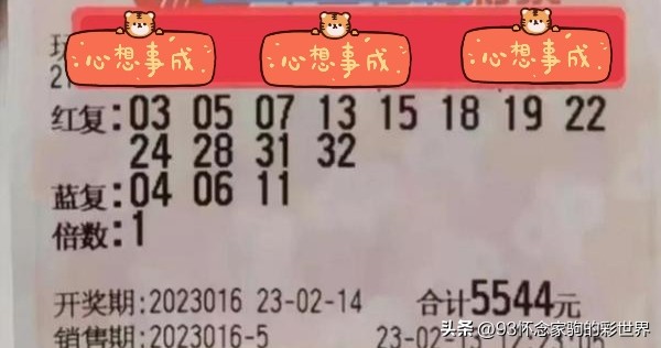 双色球22116期万元晒票汇总,双色球23041期万元大复式晒票总汇