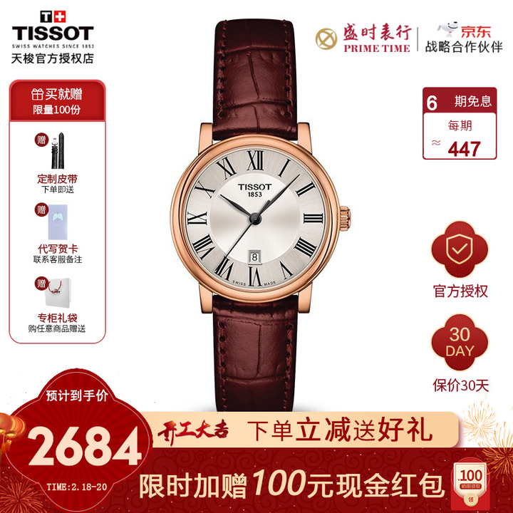 天梭tissot手表俊雅系列1853全自动,tissot天梭手表男prx系列超级玩家石