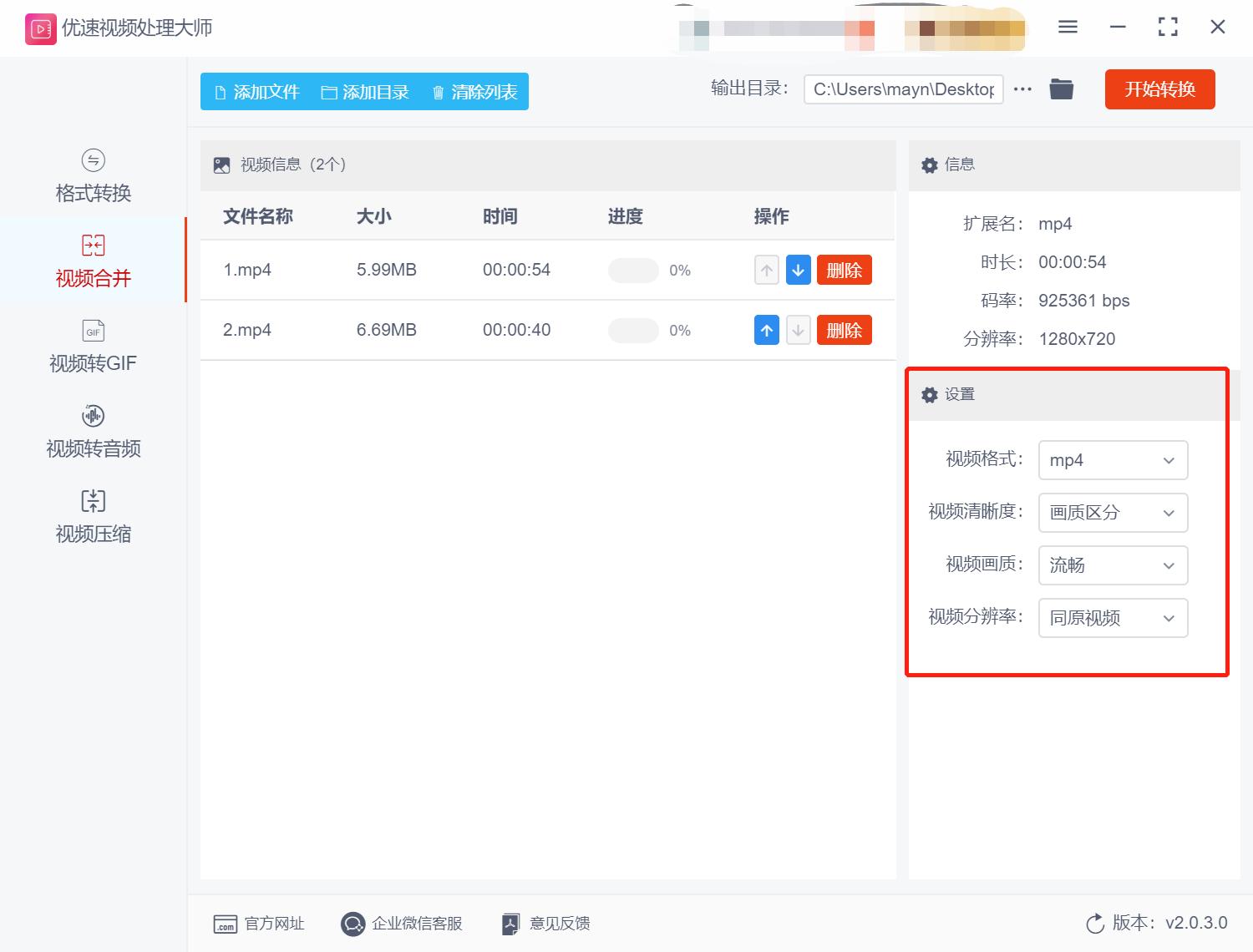 两个mp4视频文件怎么合并大小不变,合并mp4最快的方法