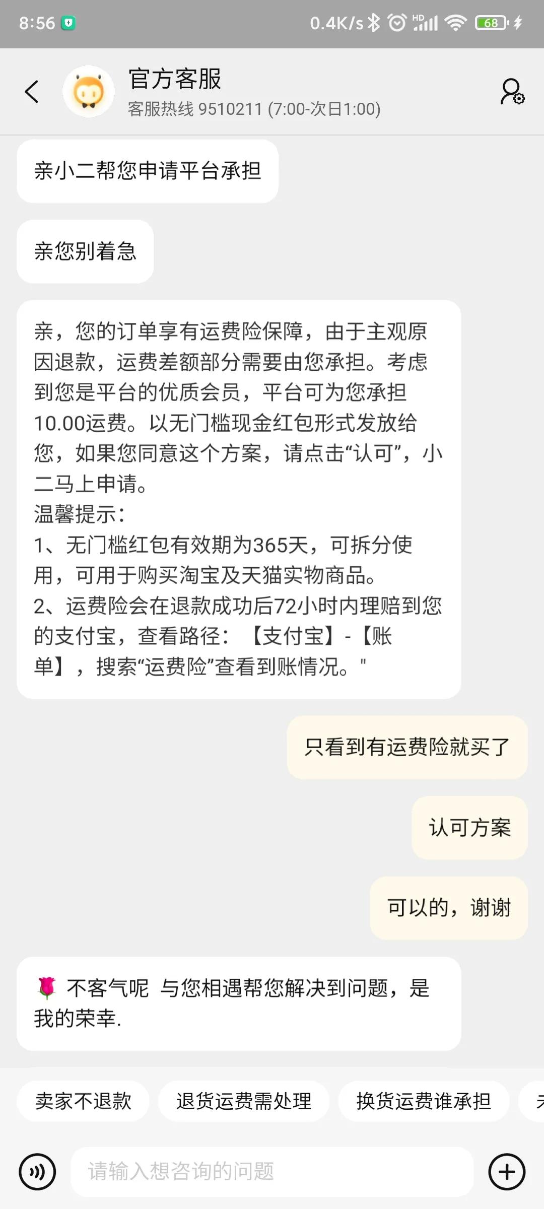 淘宝运费险是根据什么理赔的,淘宝卖家运费险怎么设置
