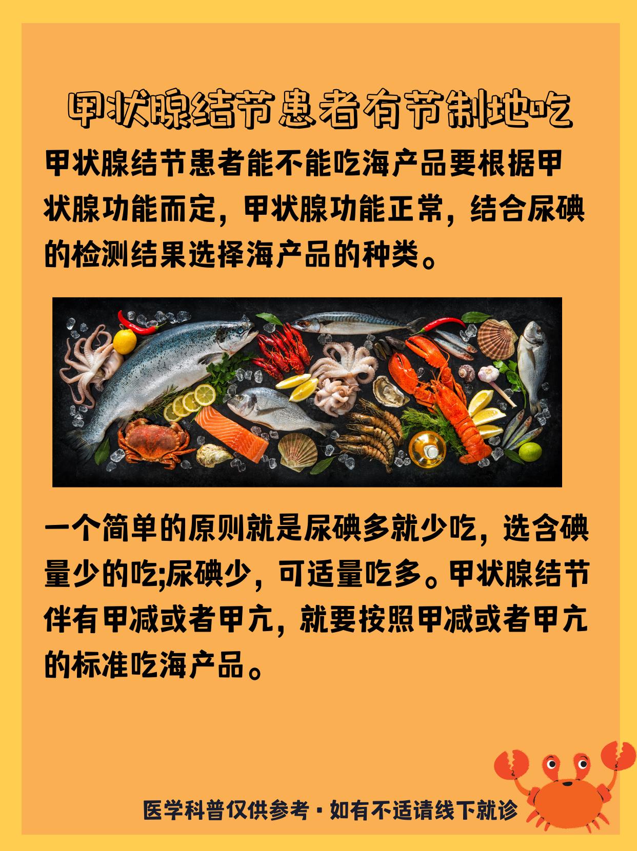 甲状腺不能吃海鲜是为什么,甲状腺不好就永远不能吃海鲜了吗