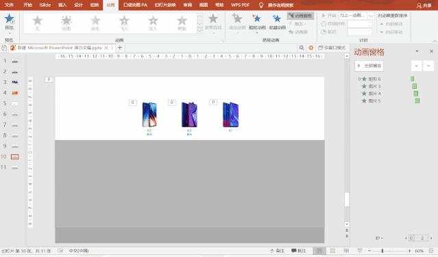 用ppt做手机页面,用ppt做了个动画