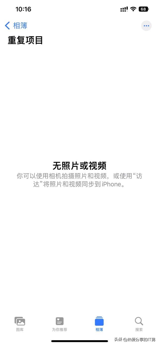 苹果相簿怎么不显示重复照片了,苹果ios16怎样删除多余的壁纸