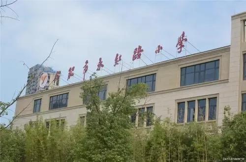 合肥市永红路小学咋样,合肥市永红路小学地址电话