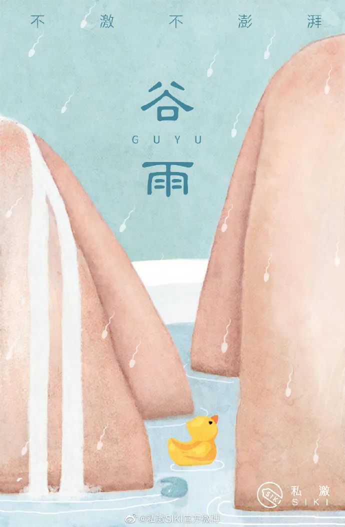 谷雨海报手绘,谷雨海报设计拍照