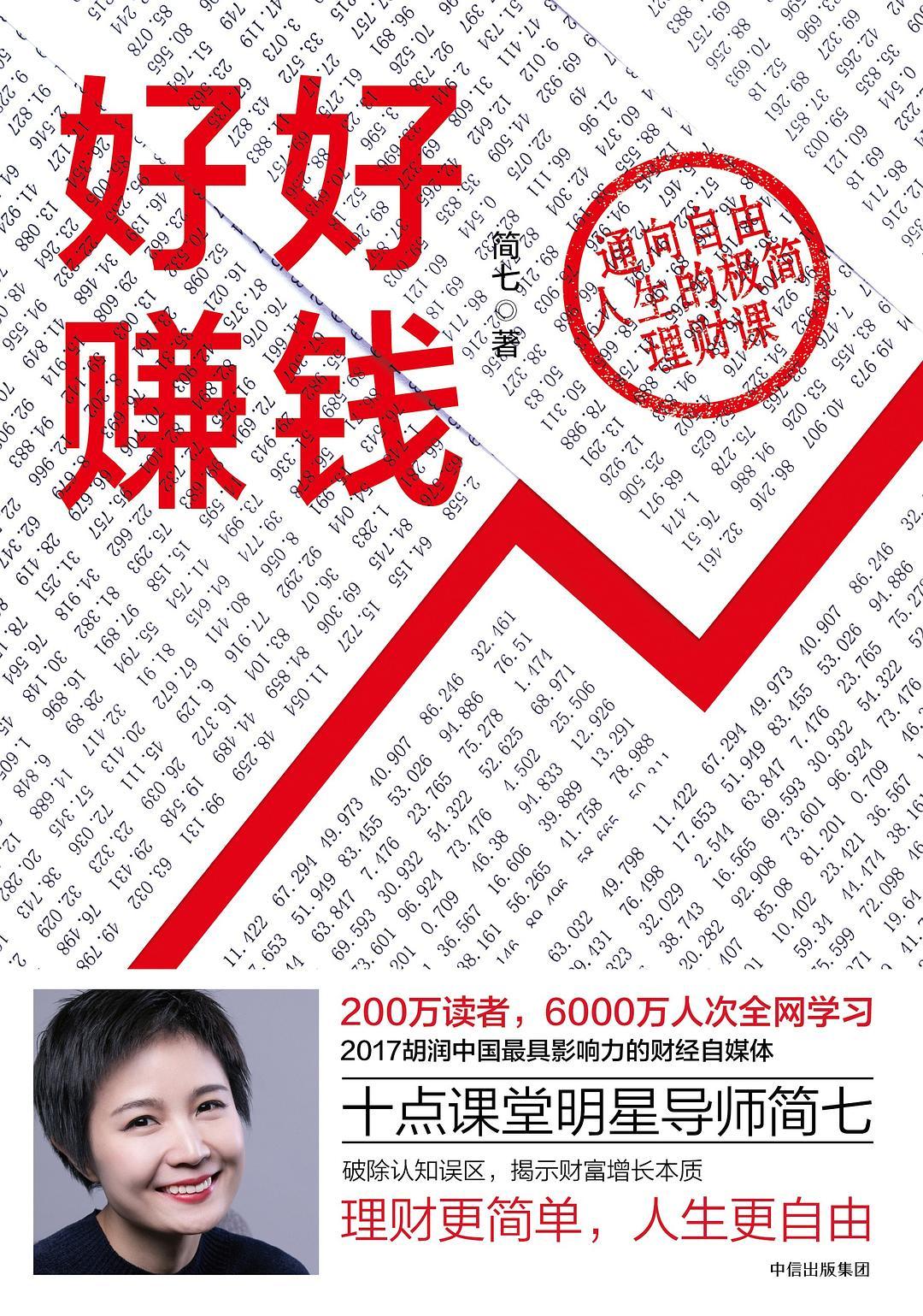 推荐几本值得看的理财书,理财书籍推荐书单