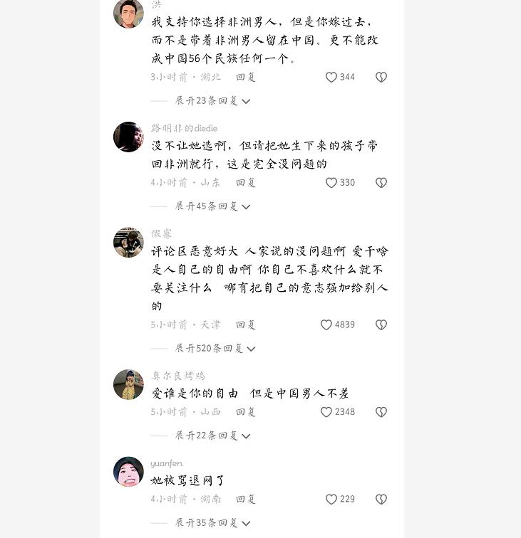 “凭什么不可以嫁黑人？”女学生大尺度言论引争议：要谨记恩惠