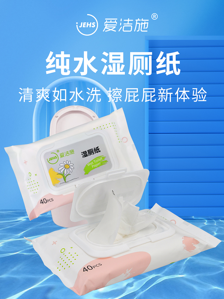 洁厕纸湿厕纸家用,新时代湿厕纸