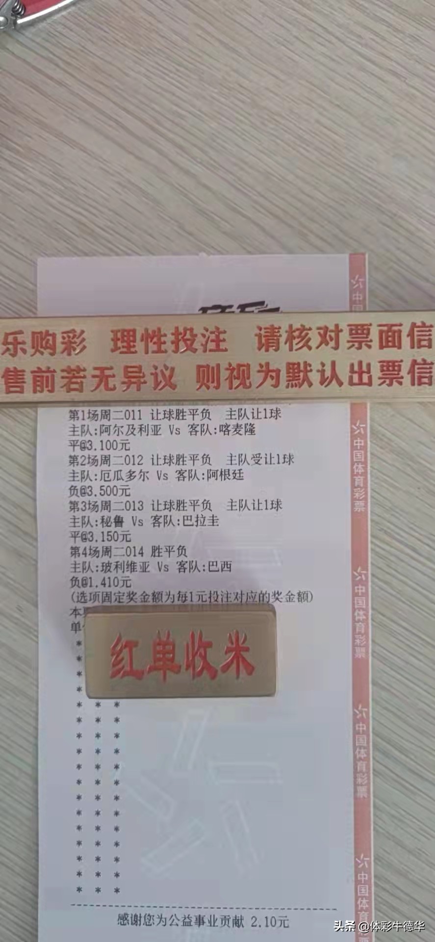 3.14竞彩比分实单推荐,14场竞彩推荐实单