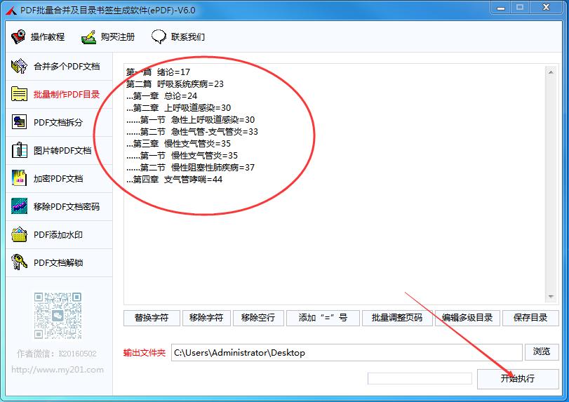 如何批量给pdf文件添加页码,PDF如何批量添加书签