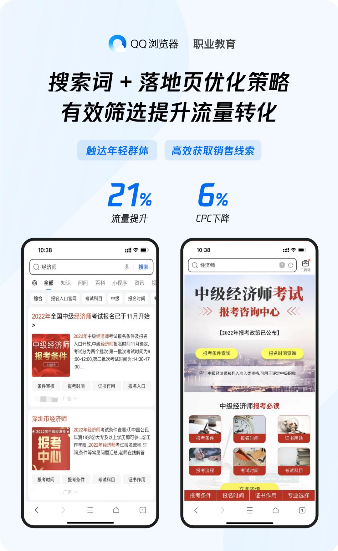 QQ浏览器搜索广告全新升级