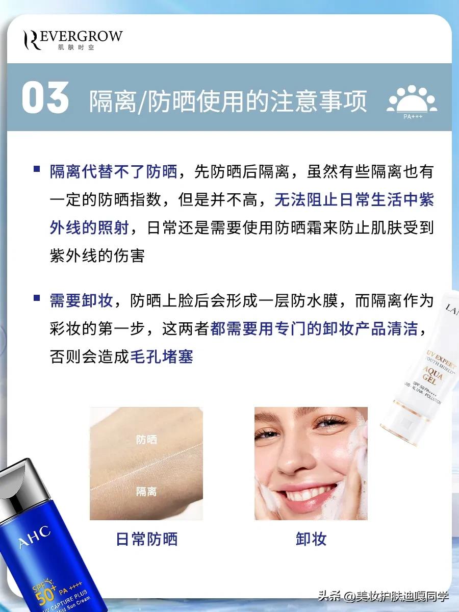 是先隔离再防晒还是先防晒再隔离,隔离是防晒前涂还是防晒后