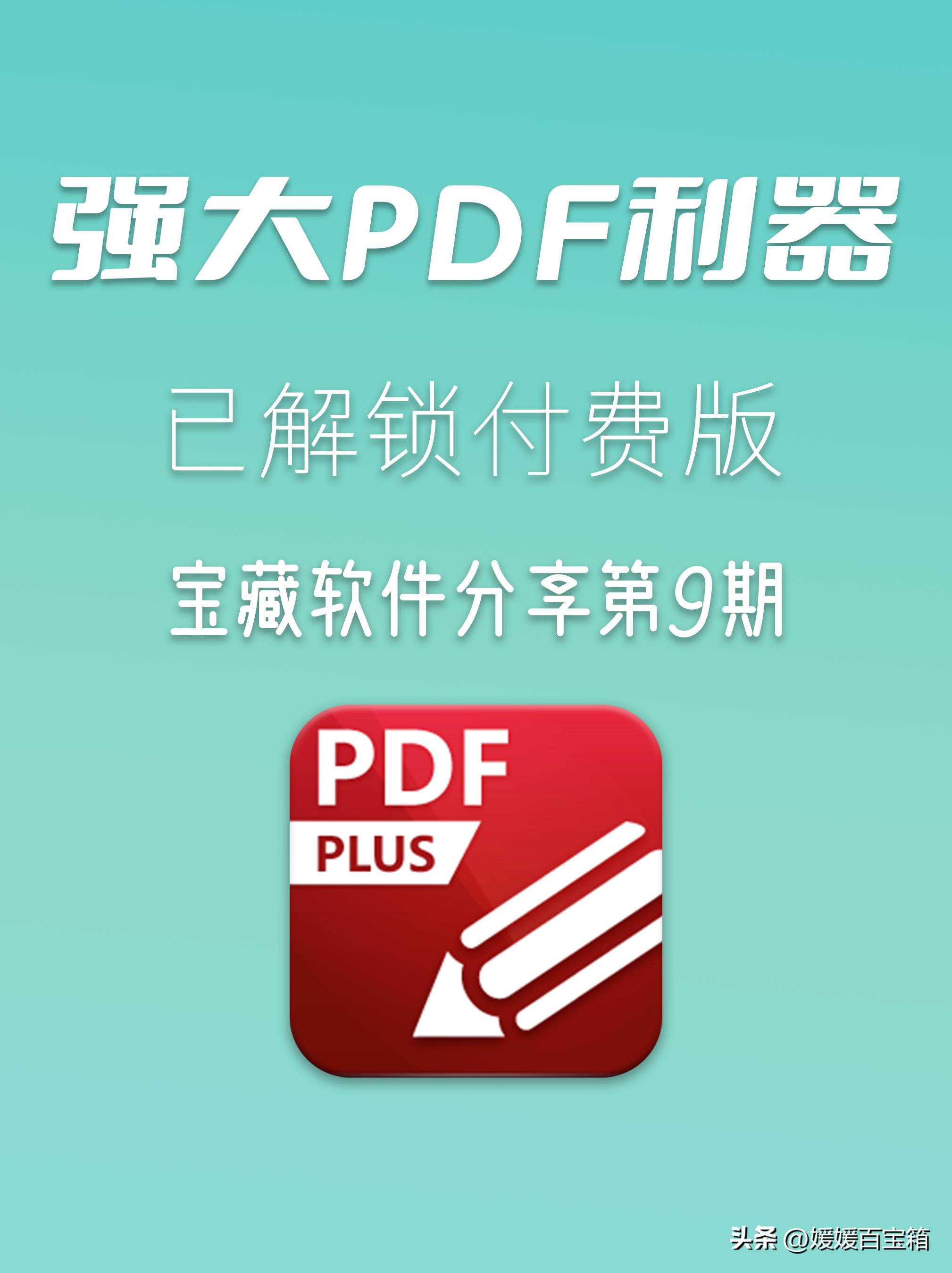 pdf编辑免费版推荐,超好用的7大pdf工具汇总