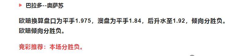 今日竞彩欧赔分析,今日竞彩胜平负推荐预测